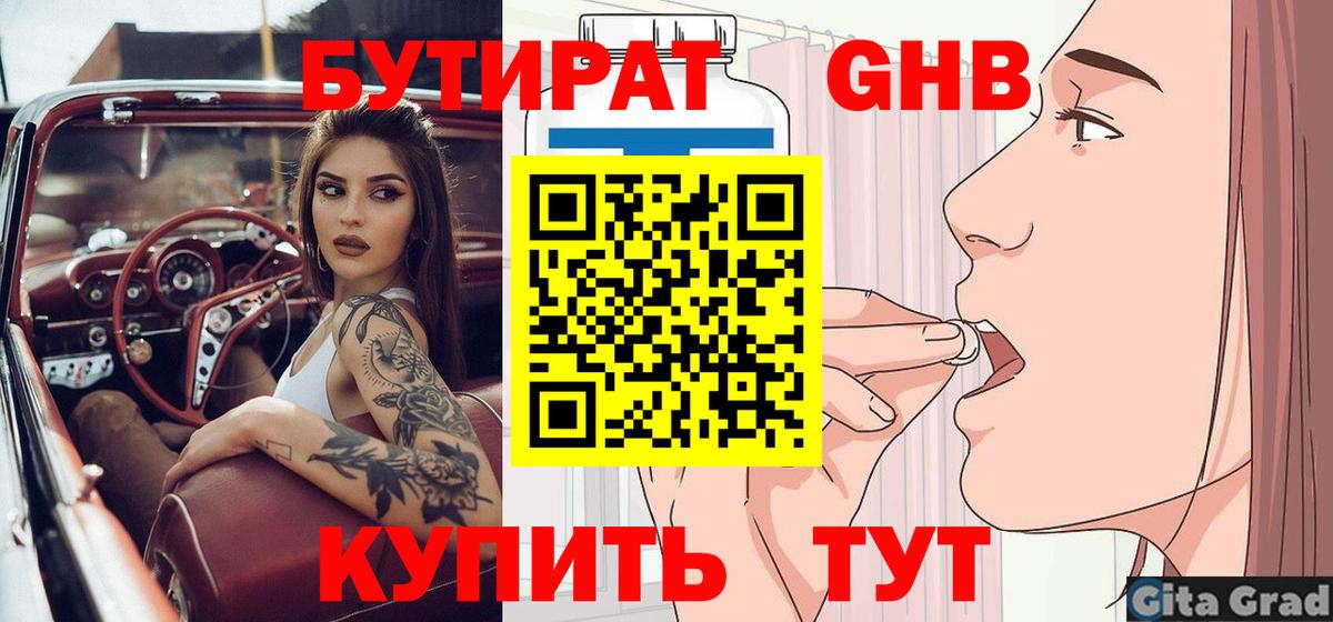 Карпинск  БУТИРАТ 1.4BDO  БУТИРАТ  Вход с VPN 
