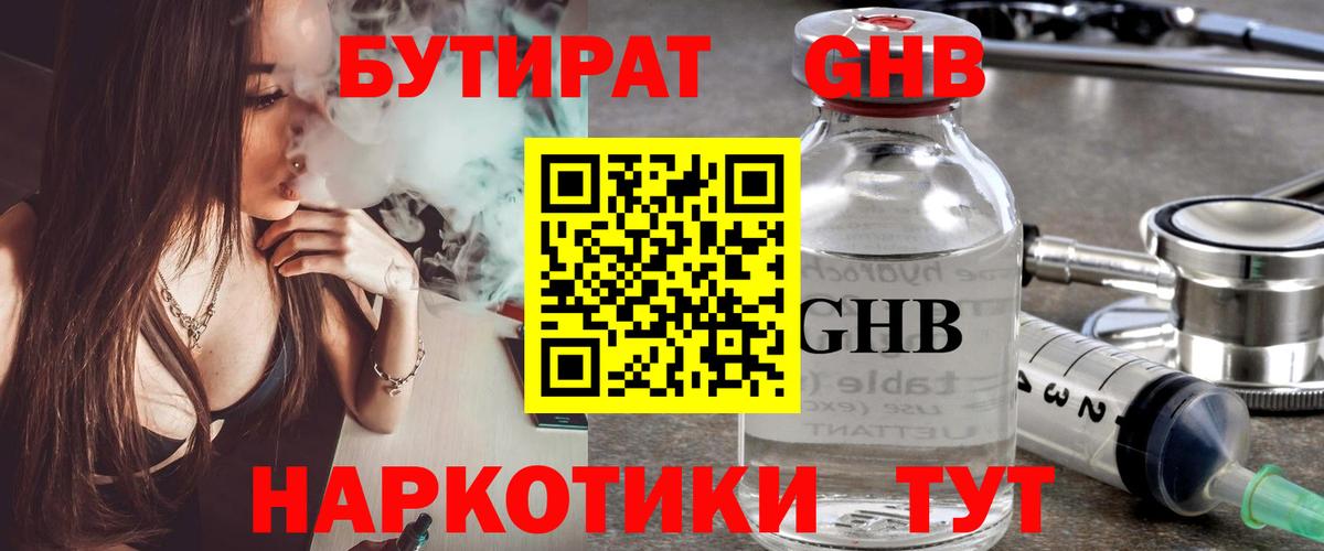 БУТИРАТ жидкий экстази Карпинск