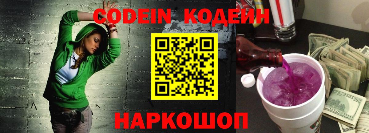 Карпинск  Кодеиновый сироп Lean Purple Drank  Кодеиновый сироп Lean напиток Lean (лин)  Вход с VPN 