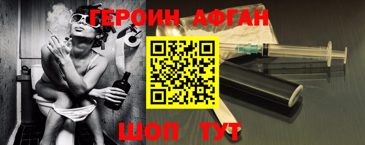Героин Heroin Карпинск